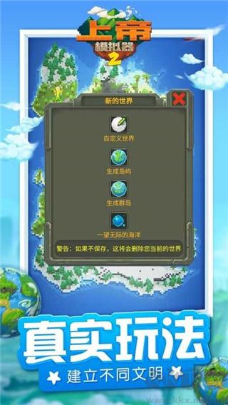 上帝模擬器2全解鎖 v1.0.3破解版2