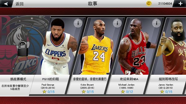 NBA2K23手游官方正版(籃球競技手游) v98.0.2 安卓版4