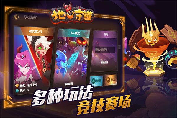 地心守護(hù)2024最新版(塔防策略手游) v1.0.5 安卓版2