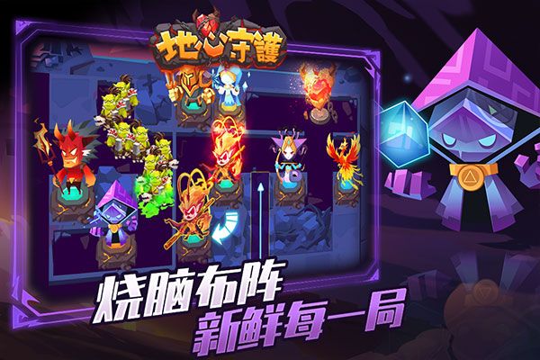 地心守護(hù)2024最新版(塔防策略手游) v1.0.5 安卓版3
