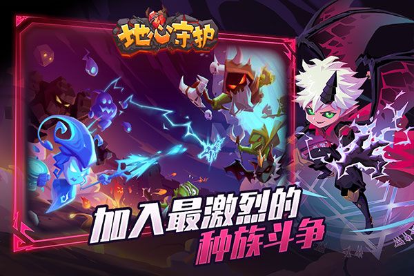 地心守護(hù)2024最新版(塔防策略手游) v1.0.5 安卓版4