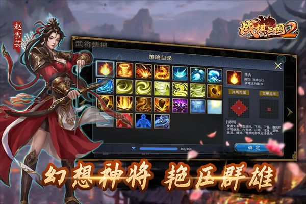 戰(zhàn)棋三國2九游版(策略戰(zhàn)棋手游) v5.5.00 安卓版0