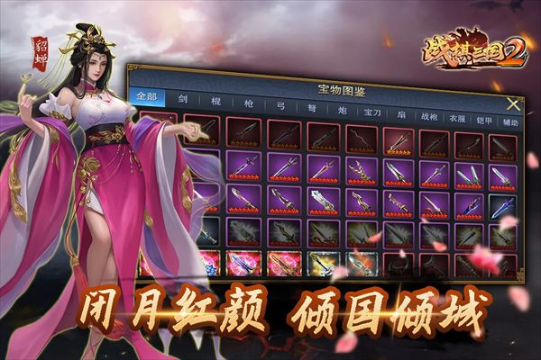 戰(zhàn)棋三國2九游版(策略戰(zhàn)棋手游) v5.5.00 安卓版1