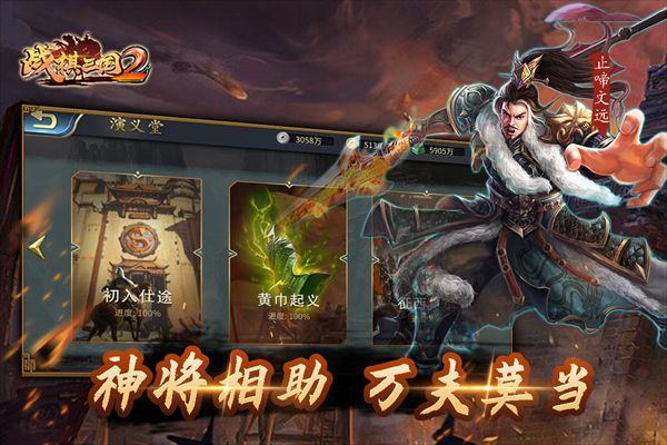 戰(zhàn)棋三國2九游版(策略戰(zhàn)棋手游) v5.5.00 安卓版2