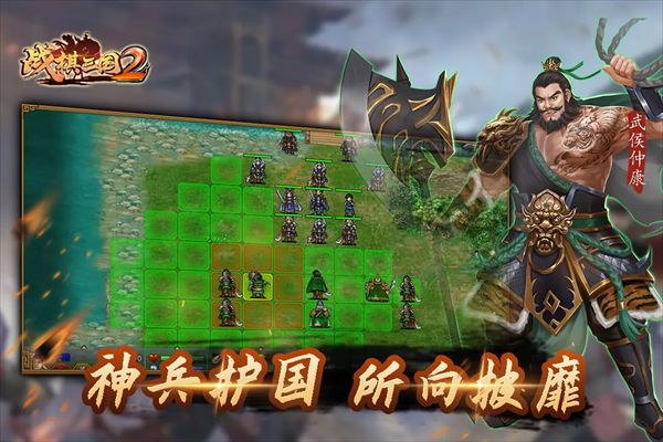 戰(zhàn)棋三國2九游版(策略戰(zhàn)棋手游) v5.5.00 安卓版4