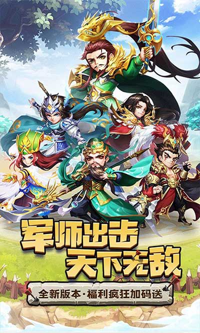 天天三國官方版(策略卡牌手游) v2.5.1 安卓版3
