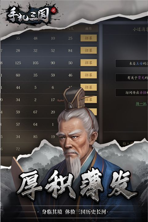 手機(jī)三國(guó)2(策略戰(zhàn)爭(zhēng)手游) v1.7.62 安卓版2