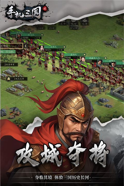手機(jī)三國(guó)2(策略戰(zhàn)爭(zhēng)手游) v1.7.62 安卓版4