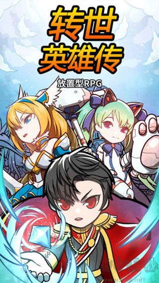 轉(zhuǎn)世英雄傳內(nèi)購免費版 v0.0.31最新版0