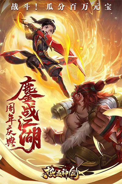 熱血神劍0.1折扣版(武俠手游) v1.9.4.000 安卓版0