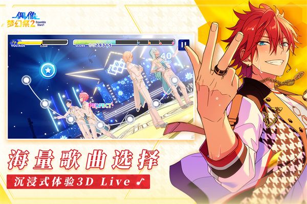 偶像夢幻祭2最新版(音樂手游) v3.1.6911 安卓版3