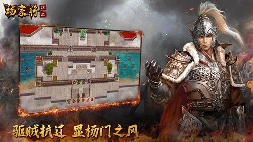 楊家將演義完整版 v1.0.9.99單機版0