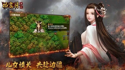 楊家將演義完整版 v1.0.9.99單機版3