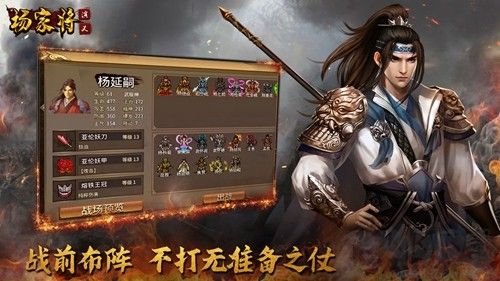 楊家將演義完整版 v1.0.9.99單機版1