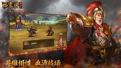 楊家將演義完整版 v1.0.9.99單機版4