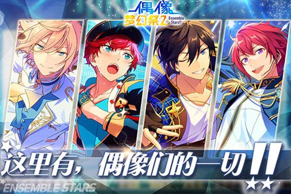 偶像夢幻祭2官方版(音樂手游) v2.5.6800 安卓版2