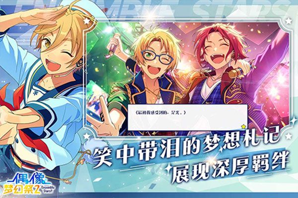 偶像夢幻祭2官方版(音樂手游) v2.5.6800 安卓版4