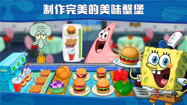 海綿寶寶大鬧蟹堡王2024 v5.5.3最新版4
