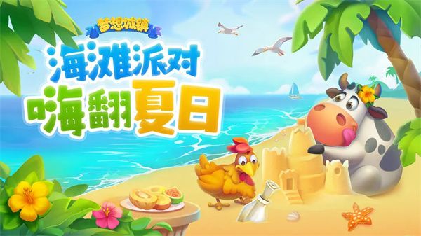 夢想城鎮國際版(模擬經營手游) v12.0.0 安卓版4