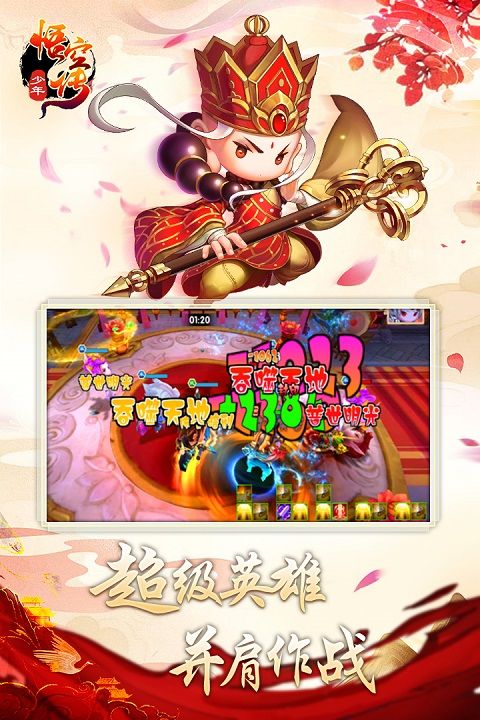 少年悟空傳折扣版(卡牌手游) v1.8.5 安卓手機版1