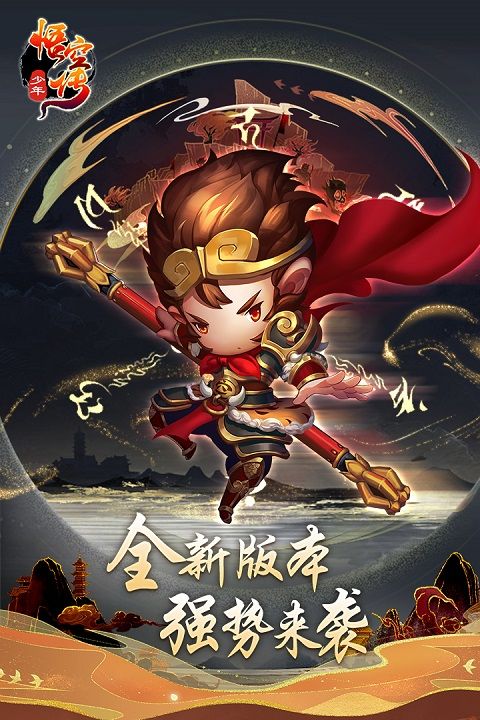 少年悟空傳折扣版(卡牌手游) v1.8.5 安卓手機版2