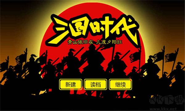 三國時代正版 v1.0單機(jī)版0