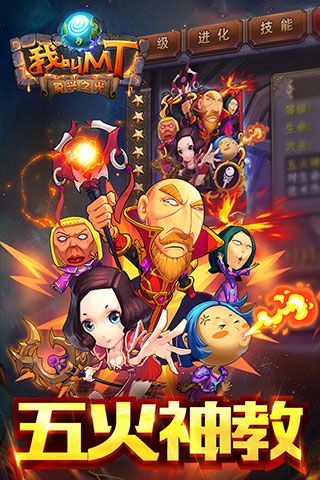 我叫mt標準版手游(卡牌手游) v14.4.0.1 安卓版1