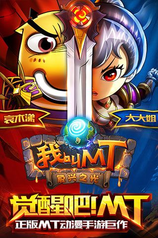 我叫mt標準版手游(卡牌手游) v14.4.0.1 安卓版4