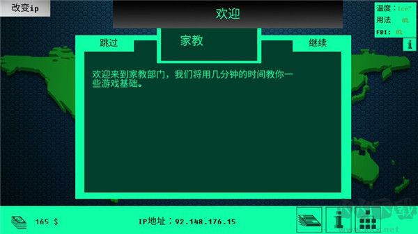 黑客病毒 v1.2破解版4
