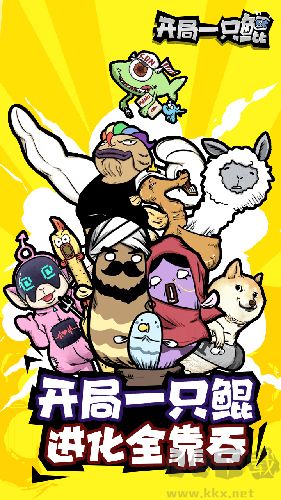 開局一只鯤最新版 v.1.0免費(fèi)版0