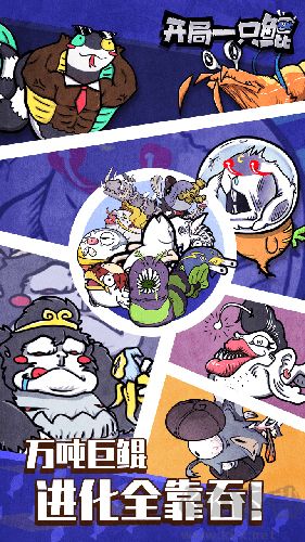 開局一只鯤最新版 v.1.0免費(fèi)版3