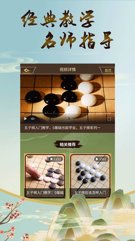 五子棋雙人(休閑游戲) v1.1.2 安卓手機版1