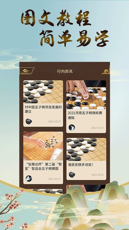 五子棋雙人(休閑游戲) v1.1.2 安卓手機版2