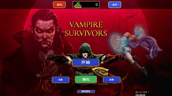 吸血鬼幸存者官方最新版(割草動作射擊手游) v1.10.106 中文安卓版0