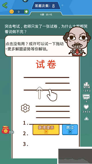史小坑的煩惱1：考試 v.2.0.033