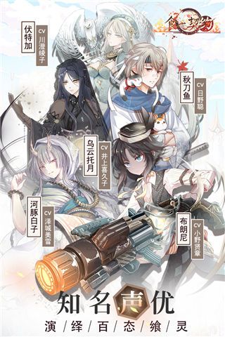 食之契約九游版(卡牌手游) v3.29.1 安卓版1