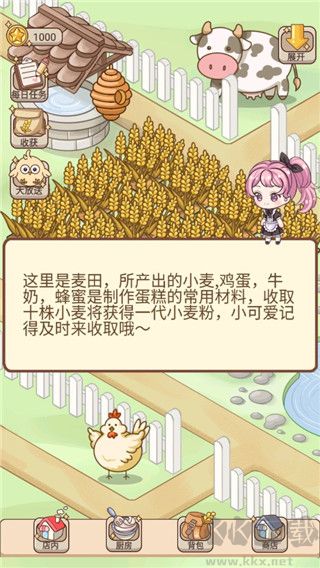 蛋糕店物語(附配方表) v202112301手機(jī)版1
