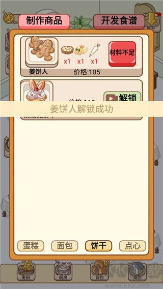 蛋糕店物語(附配方表) v202112301手機(jī)版3