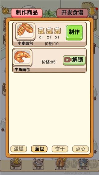 蛋糕店物語(附配方表) v202112301手機(jī)版2