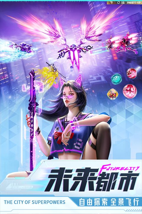 異能都市官方正版(3D都市幻想ARPG手游) v0.0.321.225 安卓手機(jī)版0
