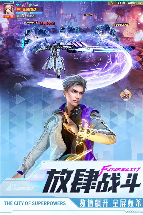 異能都市官方正版(3D都市幻想ARPG手游) v0.0.321.225 安卓手機(jī)版1