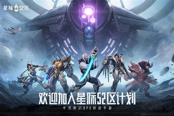 星際52區國際版 v.1.8470正版0