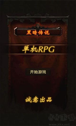 黑暗傳說單機rpg v7.1中文版0