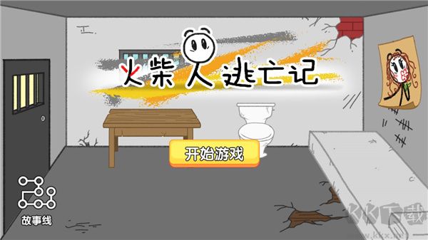 火柴人逃亡記 v1.0.2安卓版0