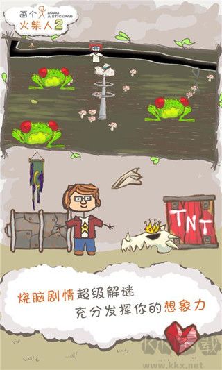 畫個火柴人2(附攻略) v3.0.0中文版2