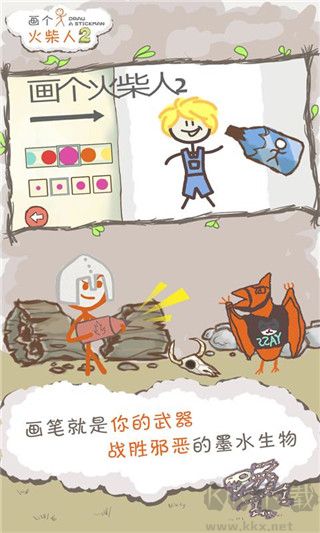 畫個火柴人2(附攻略) v3.0.0中文版0