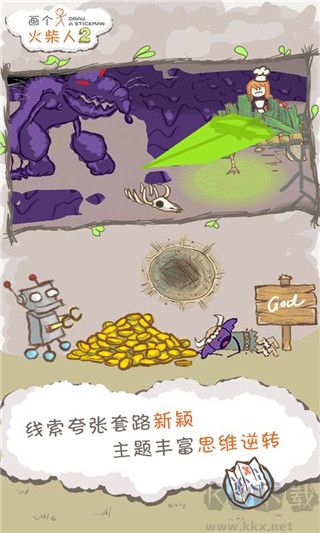 畫個火柴人2(附攻略) v3.0.0中文版4