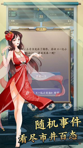 一億小目標(biāo)2內(nèi)置MOD菜單版 v.1.1.17中文版3