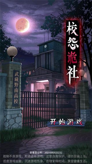 校怨詭社(附攻略) v1.3中文版0
