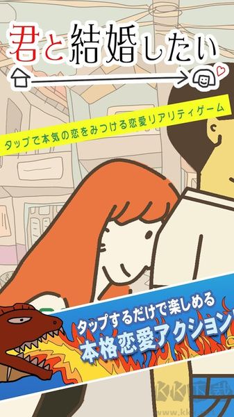 我要和你結婚最新版 v.1.0.12